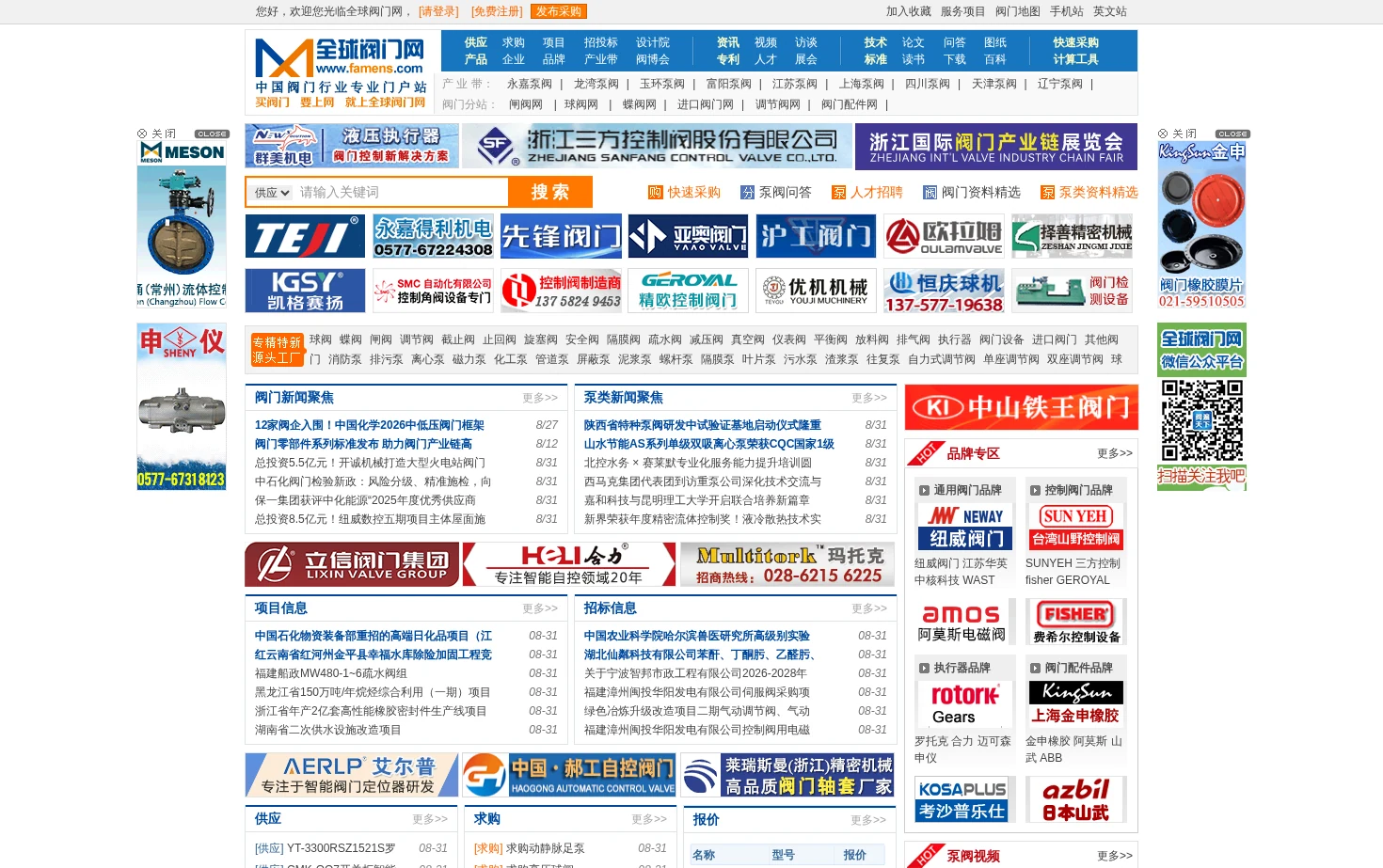 全球阀门网 页面快照